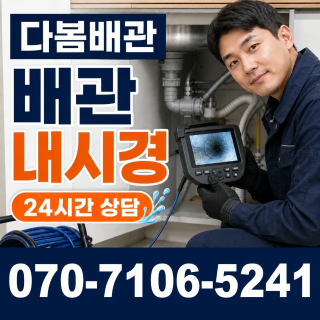 제주시 제주시 이호동 하수구막힘 상담 이미지 3